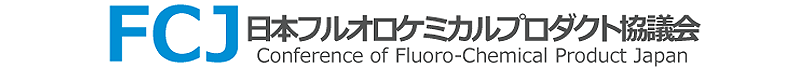 FCJ 日本フルオロケミカルプロダクト協議会